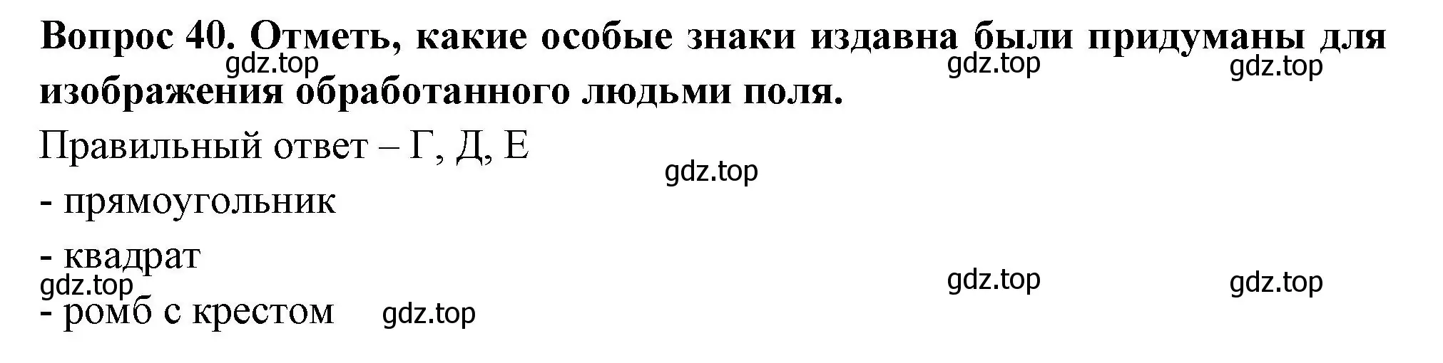 Решение номер 40 (страница 28) гдз по окружающему миру 3 класс Плешаков, Новицкая, тесты