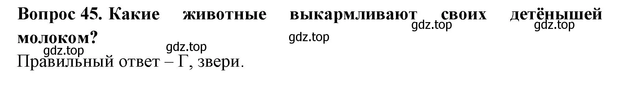 Решение номер 45 (страница 29) гдз по окружающему миру 3 класс Плешаков, Новицкая, тесты