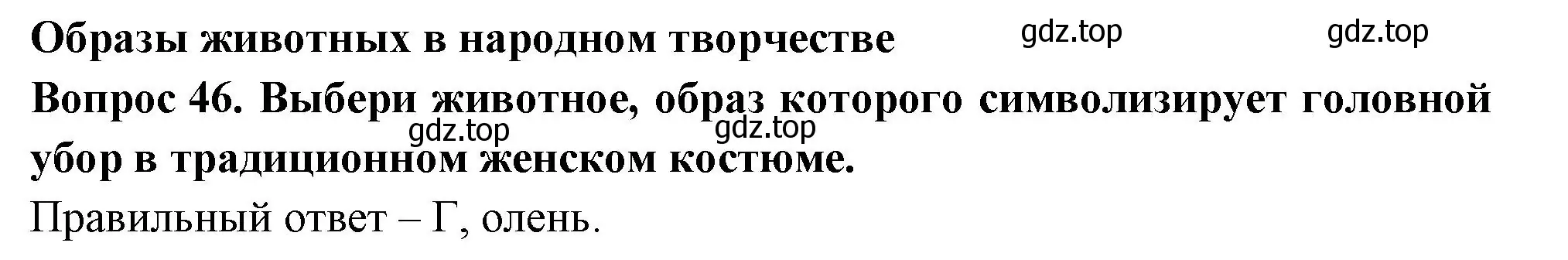 Решение номер 46 (страница 30) гдз по окружающему миру 3 класс Плешаков, Новицкая, тесты