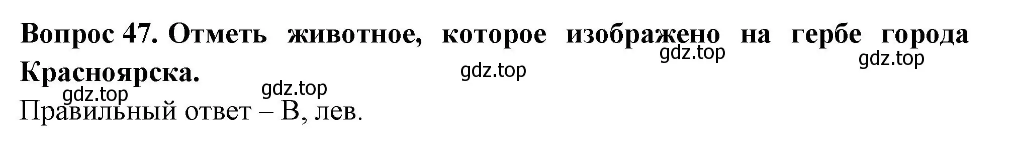 Решение номер 47 (страница 30) гдз по окружающему миру 3 класс Плешаков, Новицкая, тесты