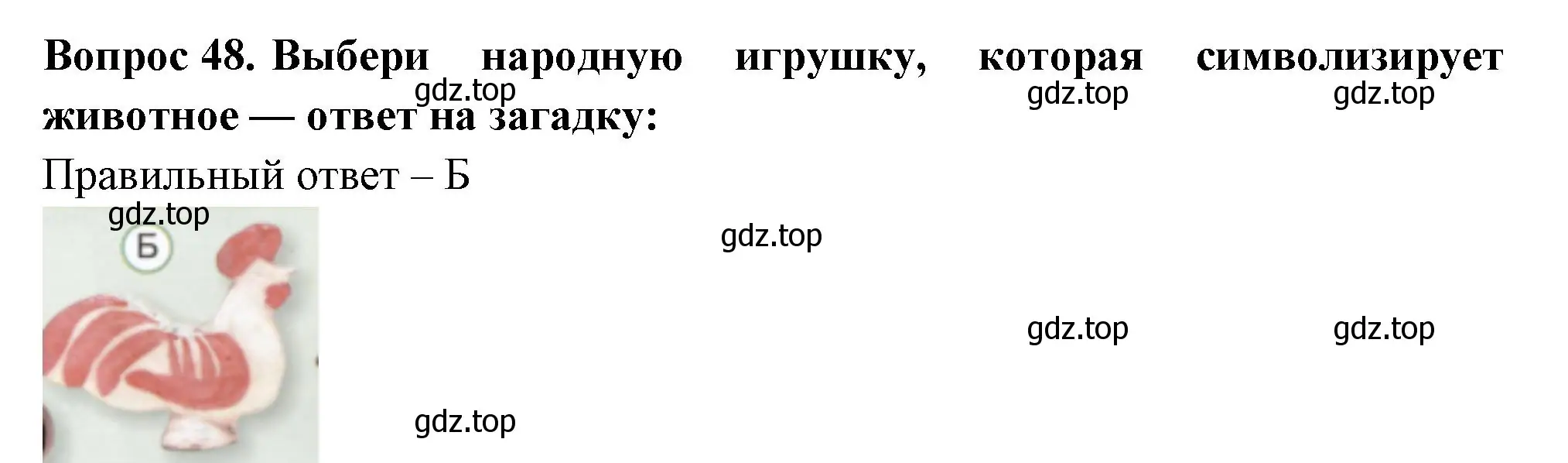 Решение номер 48 (страница 30) гдз по окружающему миру 3 класс Плешаков, Новицкая, тесты