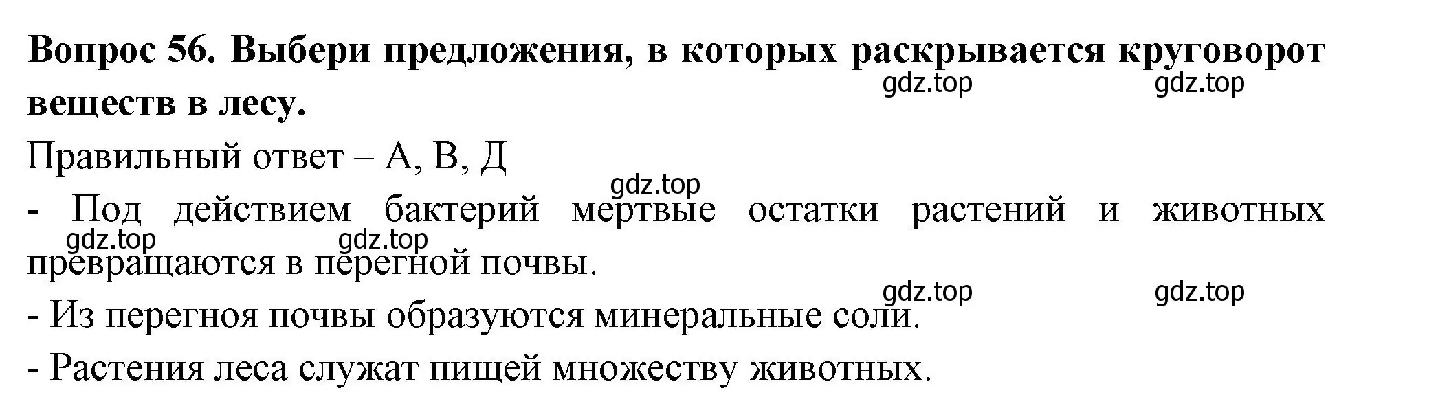 Решение номер 56 (страница 34) гдз по окружающему миру 3 класс Плешаков, Новицкая, тесты