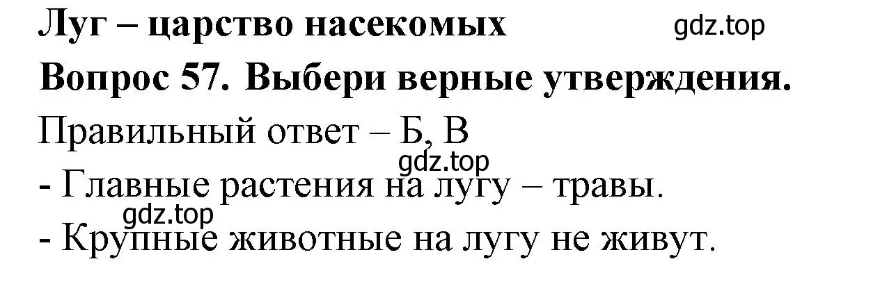 Решение номер 57 (страница 35) гдз по окружающему миру 3 класс Плешаков, Новицкая, тесты