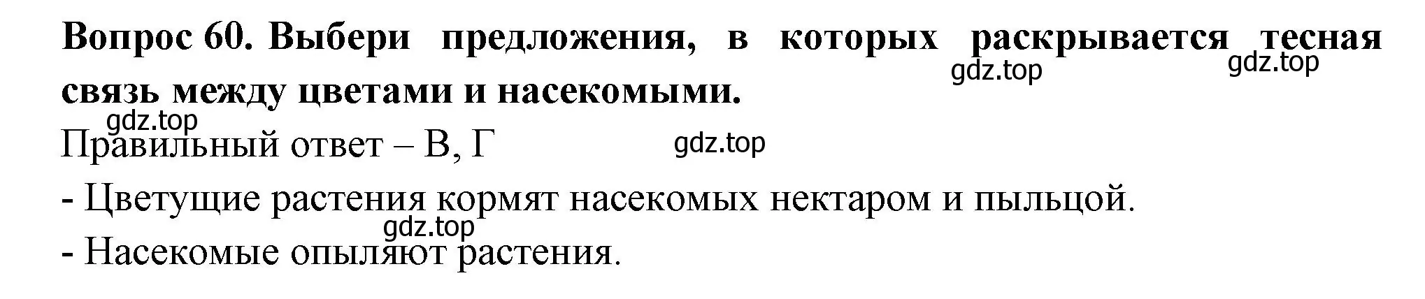 Решение номер 60 (страница 36) гдз по окружающему миру 3 класс Плешаков, Новицкая, тесты