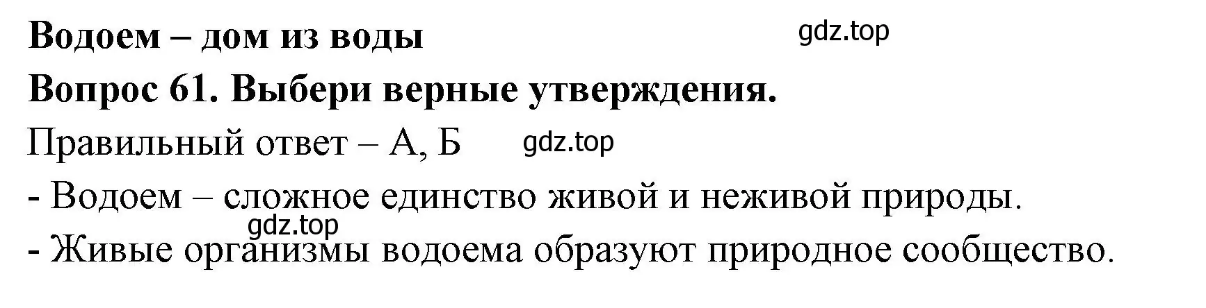 Решение номер 61 (страница 37) гдз по окружающему миру 3 класс Плешаков, Новицкая, тесты