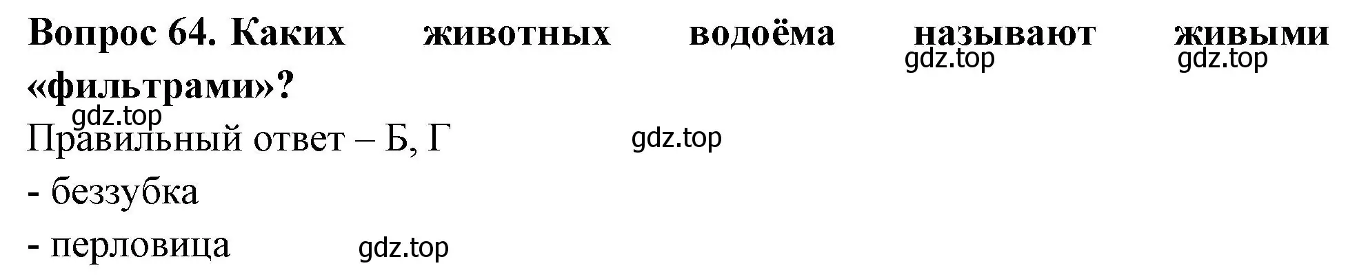 Решение номер 64 (страница 38) гдз по окружающему миру 3 класс Плешаков, Новицкая, тесты