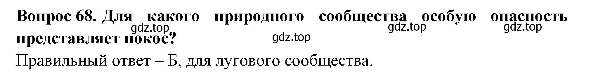 Решение номер 68 (страница 39) гдз по окружающему миру 3 класс Плешаков, Новицкая, тесты