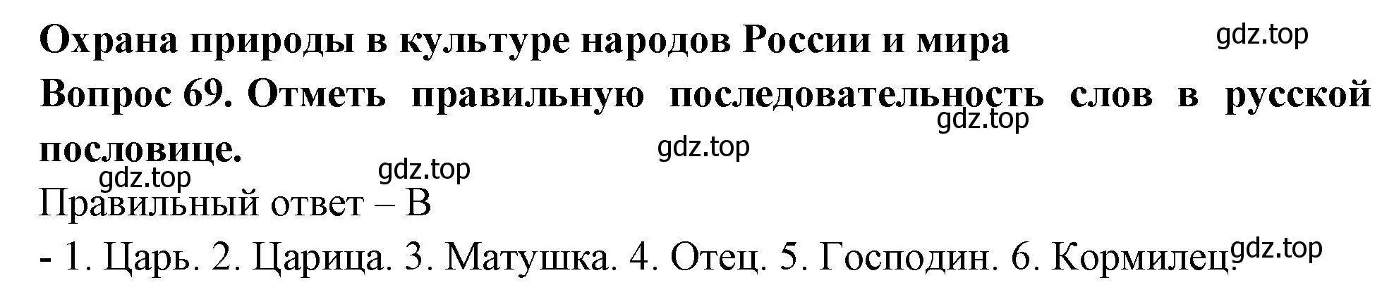 Решение номер 69 (страница 40) гдз по окружающему миру 3 класс Плешаков, Новицкая, тесты