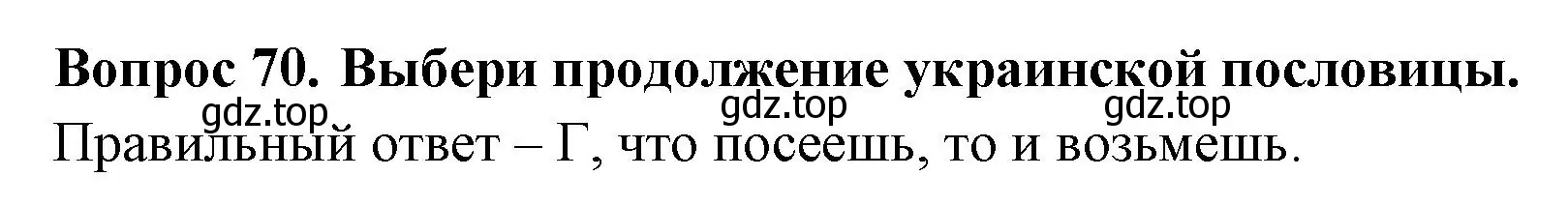 Решение номер 70 (страница 40) гдз по окружающему миру 3 класс Плешаков, Новицкая, тесты