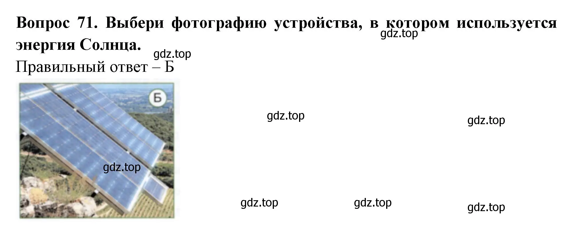 Решение номер 71 (страница 40) гдз по окружающему миру 3 класс Плешаков, Новицкая, тесты