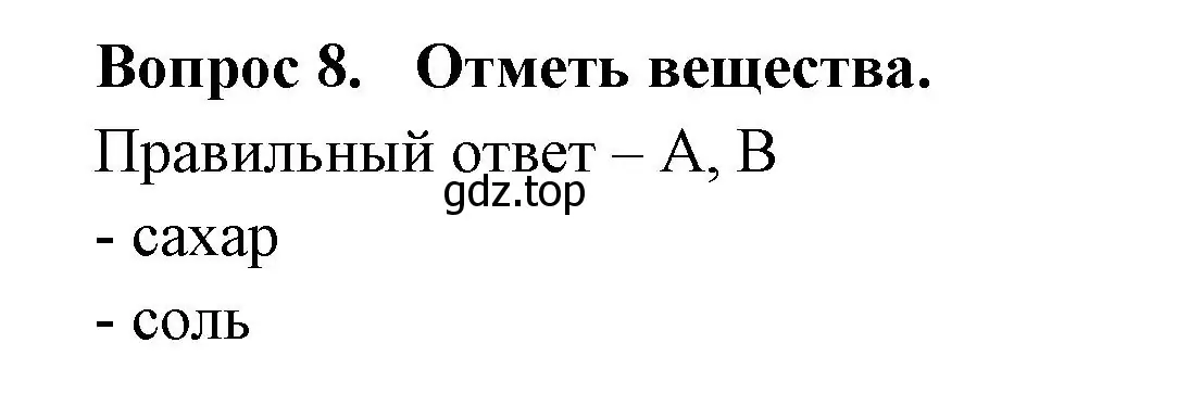 Решение номер 8 (страница 18) гдз по окружающему миру 3 класс Плешаков, Новицкая, тесты