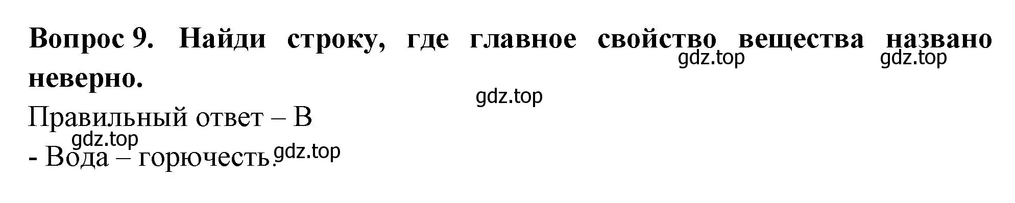 Решение номер 9 (страница 18) гдз по окружающему миру 3 класс Плешаков, Новицкая, тесты