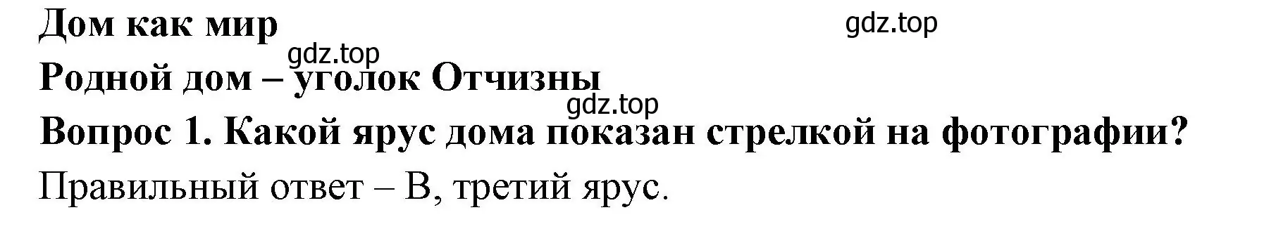 Решение номер 1 (страница 41) гдз по окружающему миру 3 класс Плешаков, Новицкая, тесты