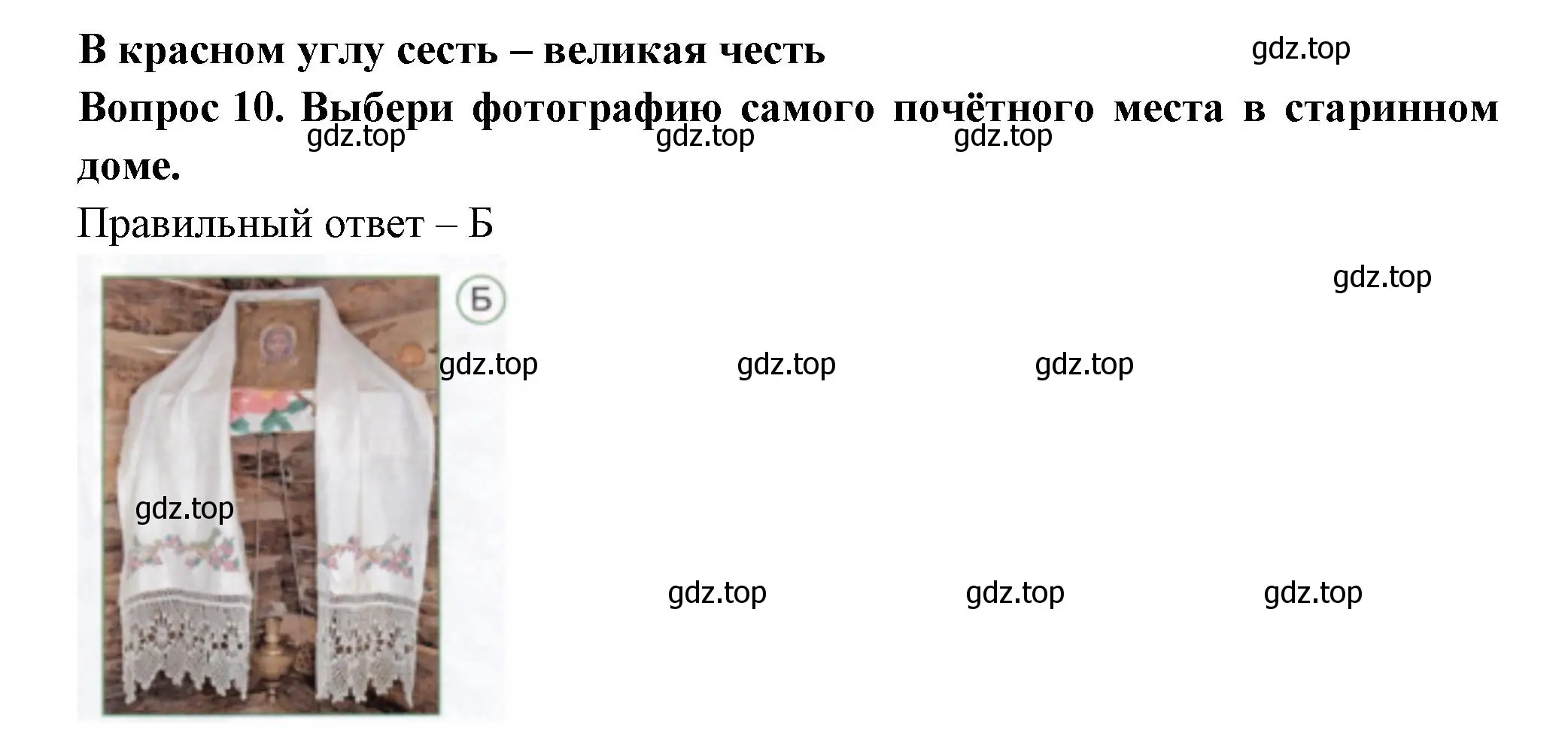 Решение номер 10 (страница 43) гдз по окружающему миру 3 класс Плешаков, Новицкая, тесты