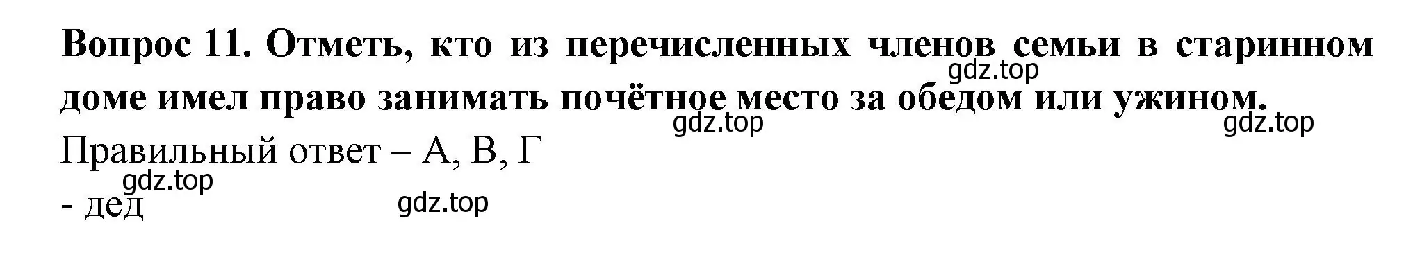 Решение номер 11 (страница 43) гдз по окружающему миру 3 класс Плешаков, Новицкая, тесты