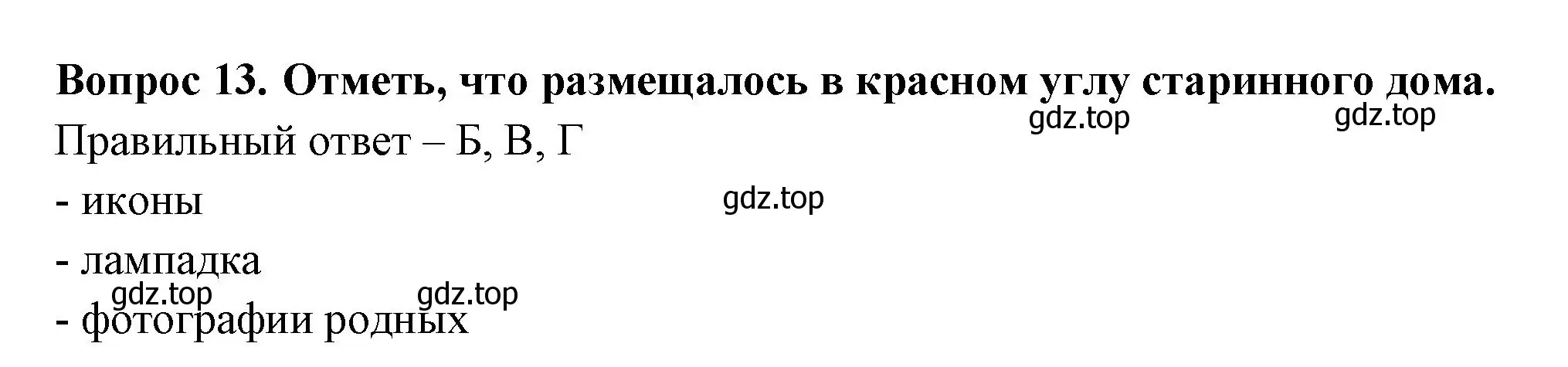 Решение номер 13 (страница 44) гдз по окружающему миру 3 класс Плешаков, Новицкая, тесты