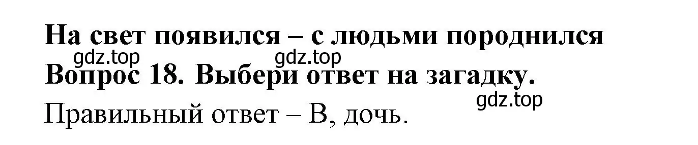 Решение номер 18 (страница 46) гдз по окружающему миру 3 класс Плешаков, Новицкая, тесты