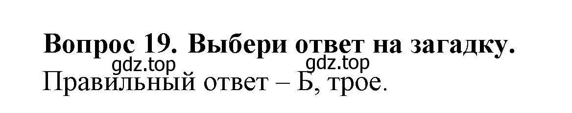 Решение номер 19 (страница 46) гдз по окружающему миру 3 класс Плешаков, Новицкая, тесты