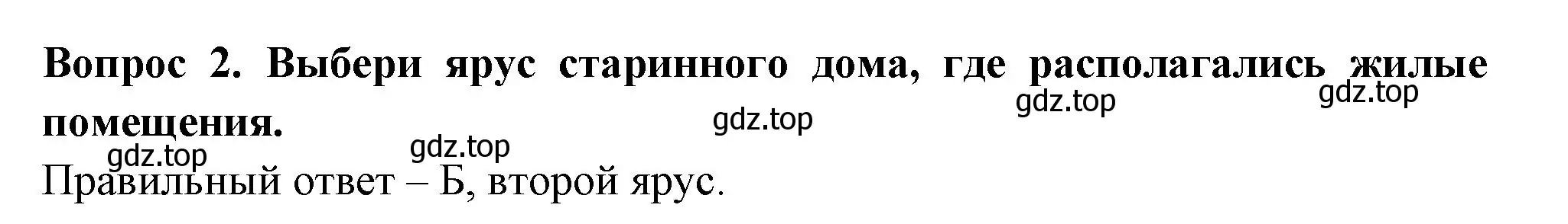 Решение номер 2 (страница 41) гдз по окружающему миру 3 класс Плешаков, Новицкая, тесты