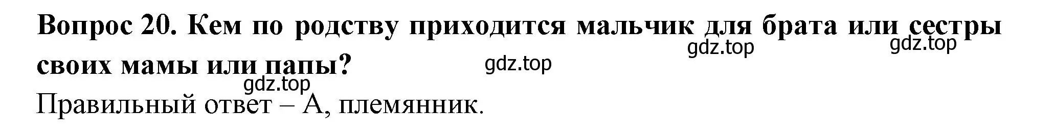 Решение номер 20 (страница 46) гдз по окружающему миру 3 класс Плешаков, Новицкая, тесты