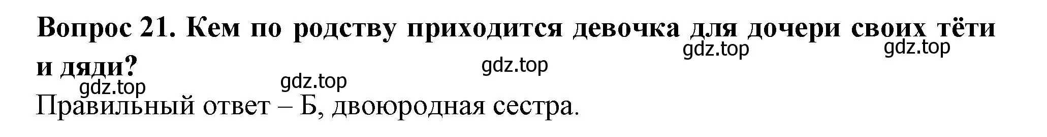 Решение номер 21 (страница 46) гдз по окружающему миру 3 класс Плешаков, Новицкая, тесты