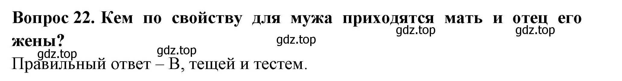 Решение номер 22 (страница 46) гдз по окружающему миру 3 класс Плешаков, Новицкая, тесты