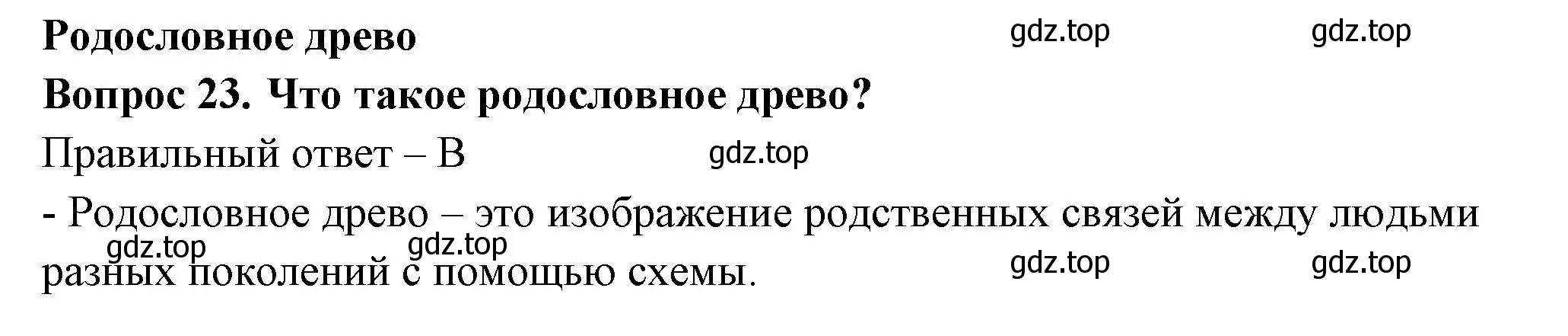 Решение номер 23 (страница 47) гдз по окружающему миру 3 класс Плешаков, Новицкая, тесты