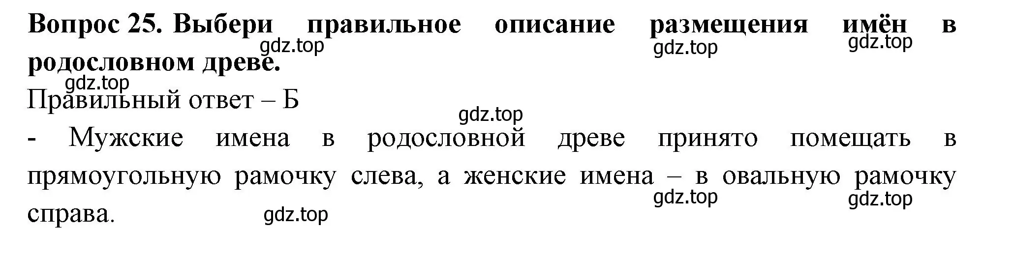 Решение номер 25 (страница 47) гдз по окружающему миру 3 класс Плешаков, Новицкая, тесты