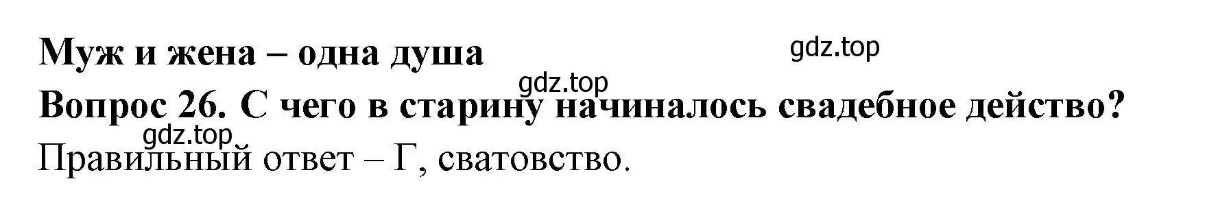 Решение номер 26 (страница 48) гдз по окружающему миру 3 класс Плешаков, Новицкая, тесты