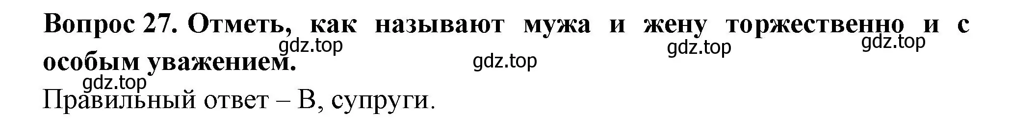 Решение номер 27 (страница 48) гдз по окружающему миру 3 класс Плешаков, Новицкая, тесты