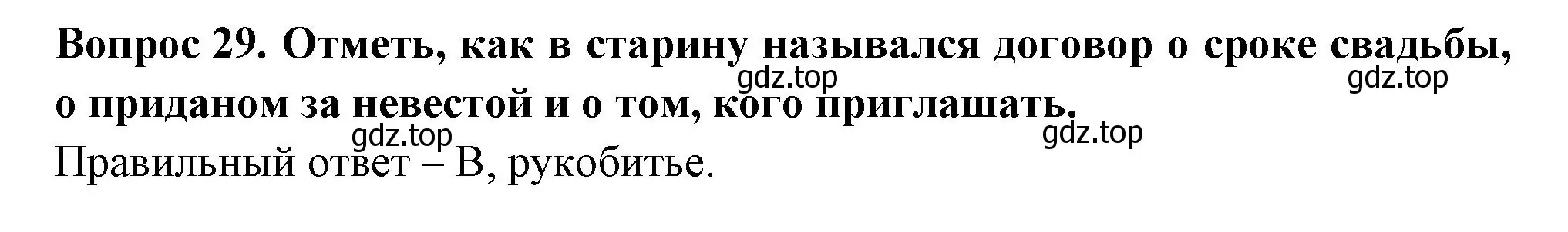 Решение номер 29 (страница 48) гдз по окружающему миру 3 класс Плешаков, Новицкая, тесты