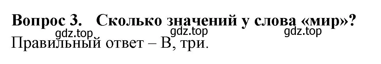 Решение номер 3 (страница 41) гдз по окружающему миру 3 класс Плешаков, Новицкая, тесты