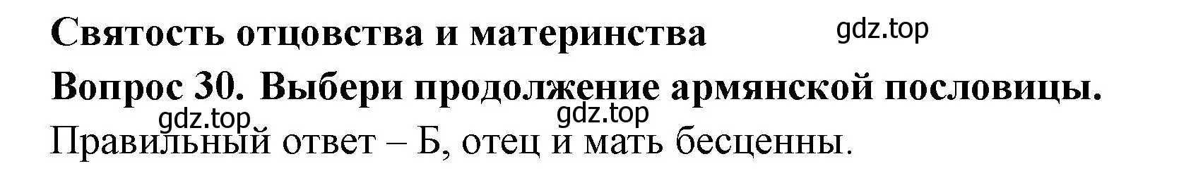 Решение номер 30 (страница 49) гдз по окружающему миру 3 класс Плешаков, Новицкая, тесты