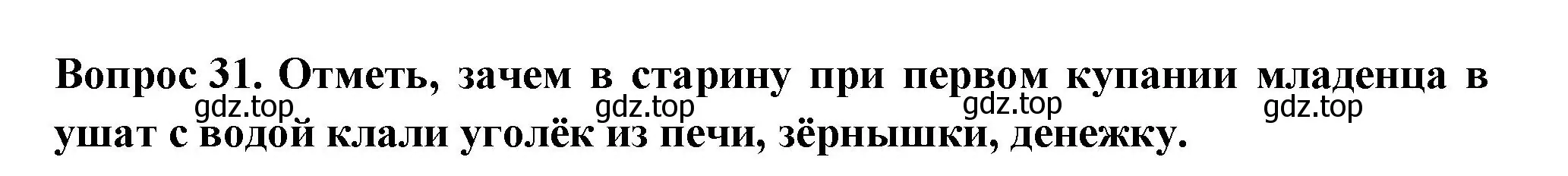 Решение номер 31 (страница 49) гдз по окружающему миру 3 класс Плешаков, Новицкая, тесты