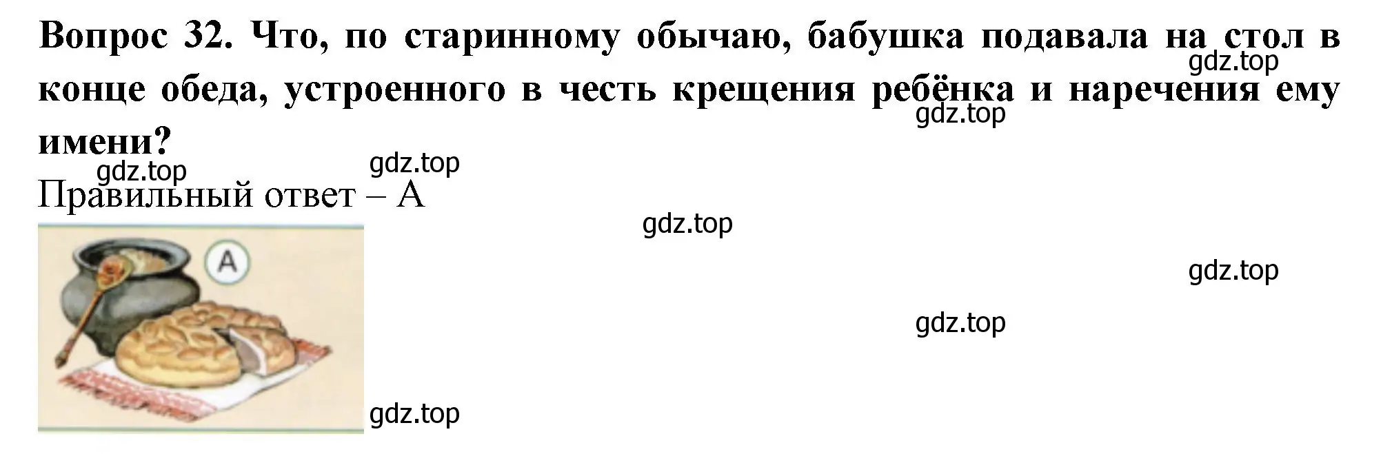 Решение номер 32 (страница 49) гдз по окружающему миру 3 класс Плешаков, Новицкая, тесты