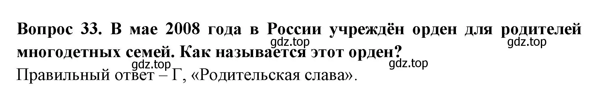 Решение номер 33 (страница 49) гдз по окружающему миру 3 класс Плешаков, Новицкая, тесты