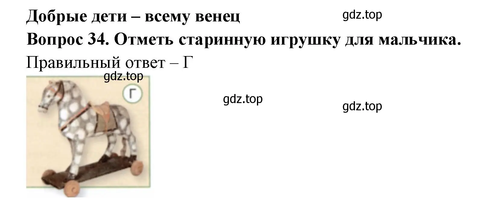 Решение номер 34 (страница 50) гдз по окружающему миру 3 класс Плешаков, Новицкая, тесты