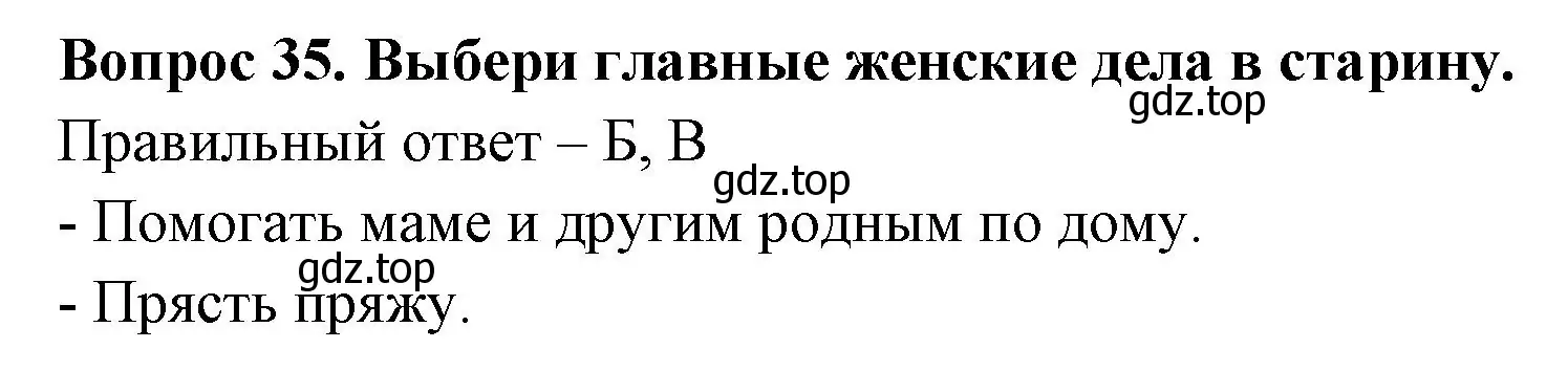 Решение номер 35 (страница 50) гдз по окружающему миру 3 класс Плешаков, Новицкая, тесты