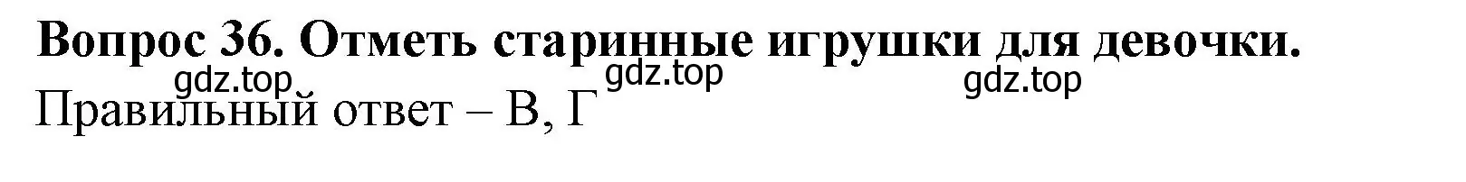 Решение номер 36 (страница 50) гдз по окружающему миру 3 класс Плешаков, Новицкая, тесты