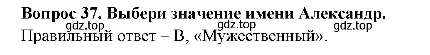 Решение номер 37 (страница 50) гдз по окружающему миру 3 класс Плешаков, Новицкая, тесты