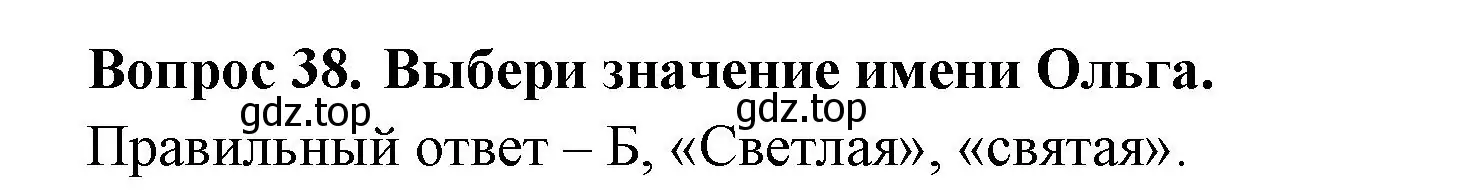 Решение номер 38 (страница 50) гдз по окружающему миру 3 класс Плешаков, Новицкая, тесты