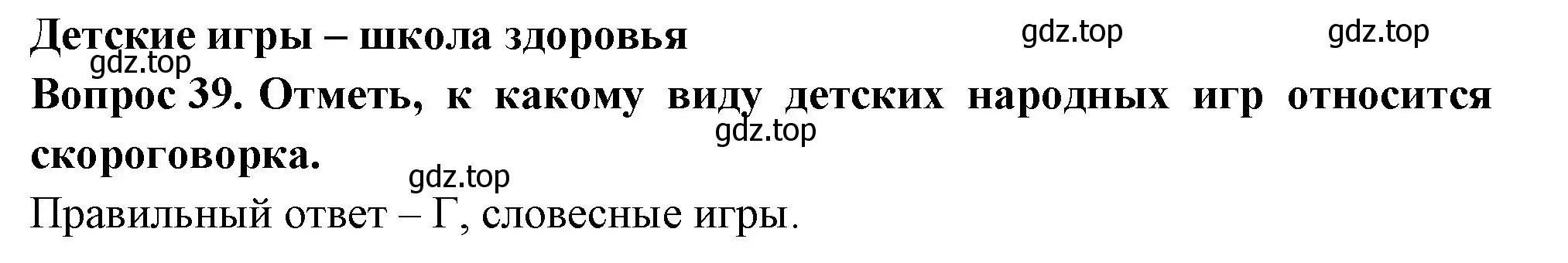 Решение номер 39 (страница 51) гдз по окружающему миру 3 класс Плешаков, Новицкая, тесты