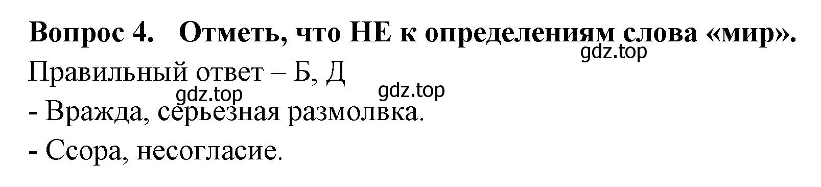 Решение номер 4 (страница 41) гдз по окружающему миру 3 класс Плешаков, Новицкая, тесты