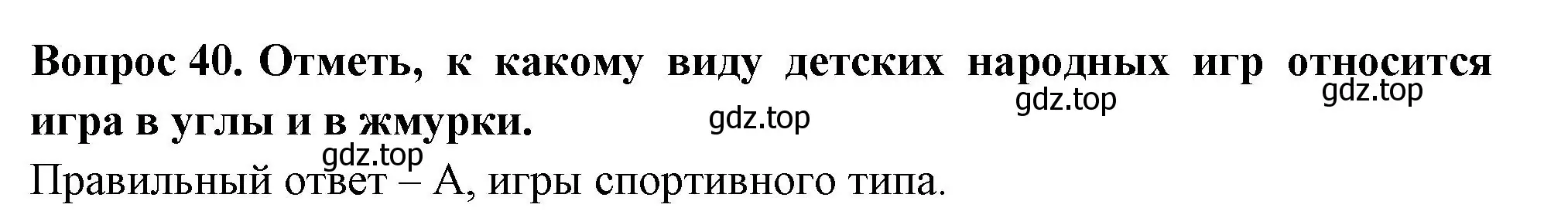 Решение номер 40 (страница 51) гдз по окружающему миру 3 класс Плешаков, Новицкая, тесты