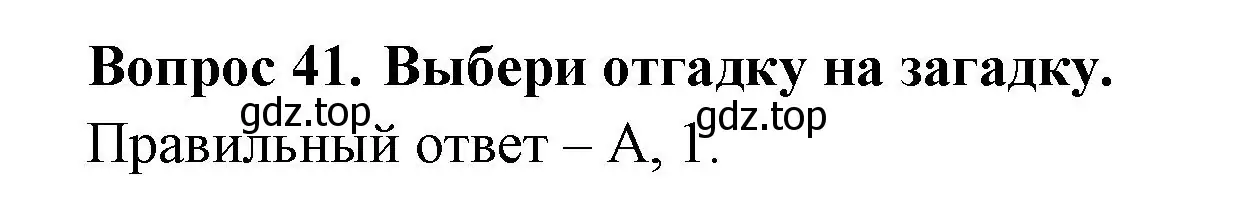 Решение номер 41 (страница 51) гдз по окружающему миру 3 класс Плешаков, Новицкая, тесты