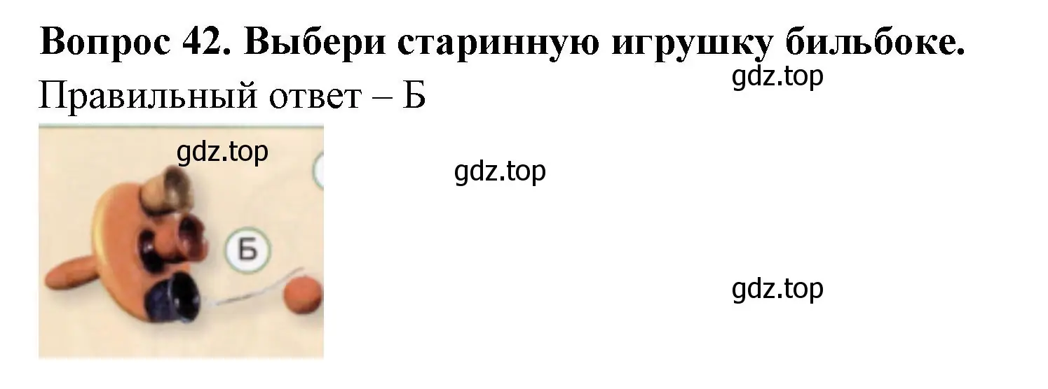 Решение номер 42 (страница 51) гдз по окружающему миру 3 класс Плешаков, Новицкая, тесты