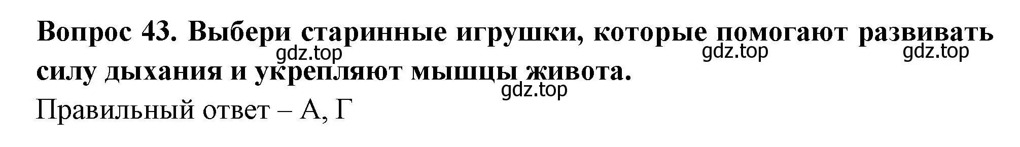 Решение номер 43 (страница 51) гдз по окружающему миру 3 класс Плешаков, Новицкая, тесты