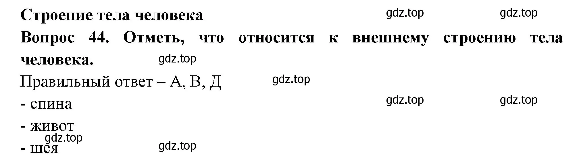 Решение номер 44 (страница 52) гдз по окружающему миру 3 класс Плешаков, Новицкая, тесты