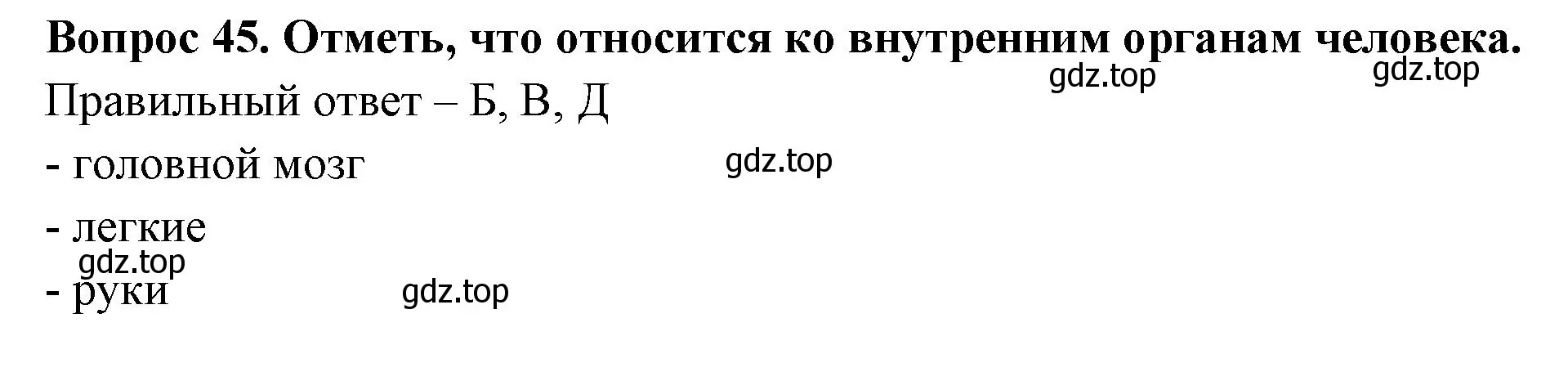 Решение номер 45 (страница 52) гдз по окружающему миру 3 класс Плешаков, Новицкая, тесты