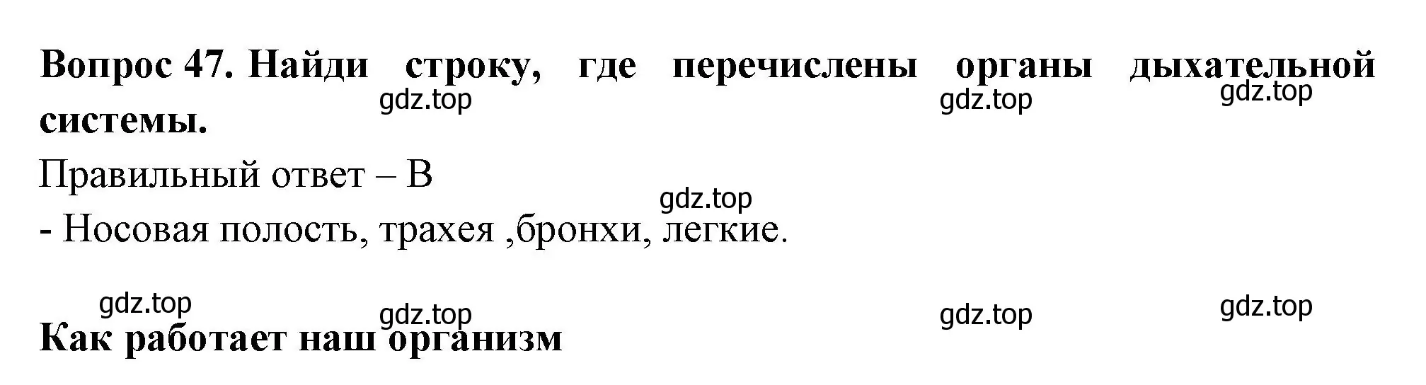 Решение номер 47 (страница 52) гдз по окружающему миру 3 класс Плешаков, Новицкая, тесты